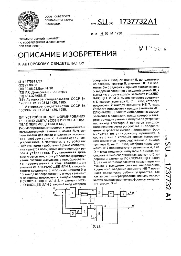 Устройство для формирования счетных импульсов в преобразователе перемещения в код (патент 1737732)