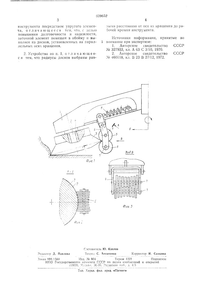 Устройство для заточки инструмента (патент 639652)