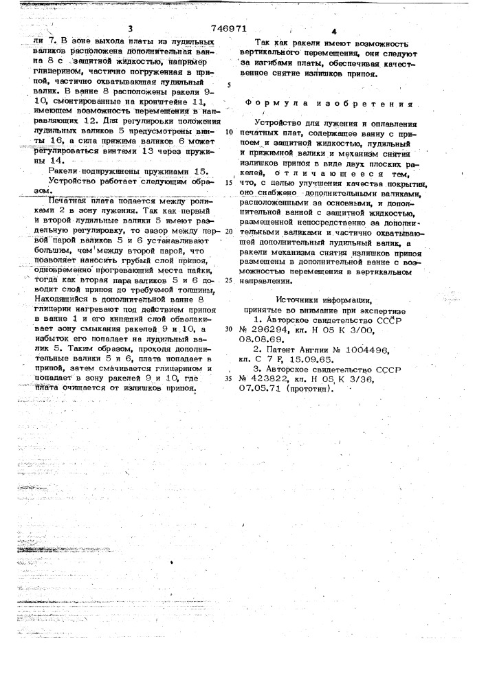 Устройство для лужения и оплавлевания печатных плат (патент 746971)