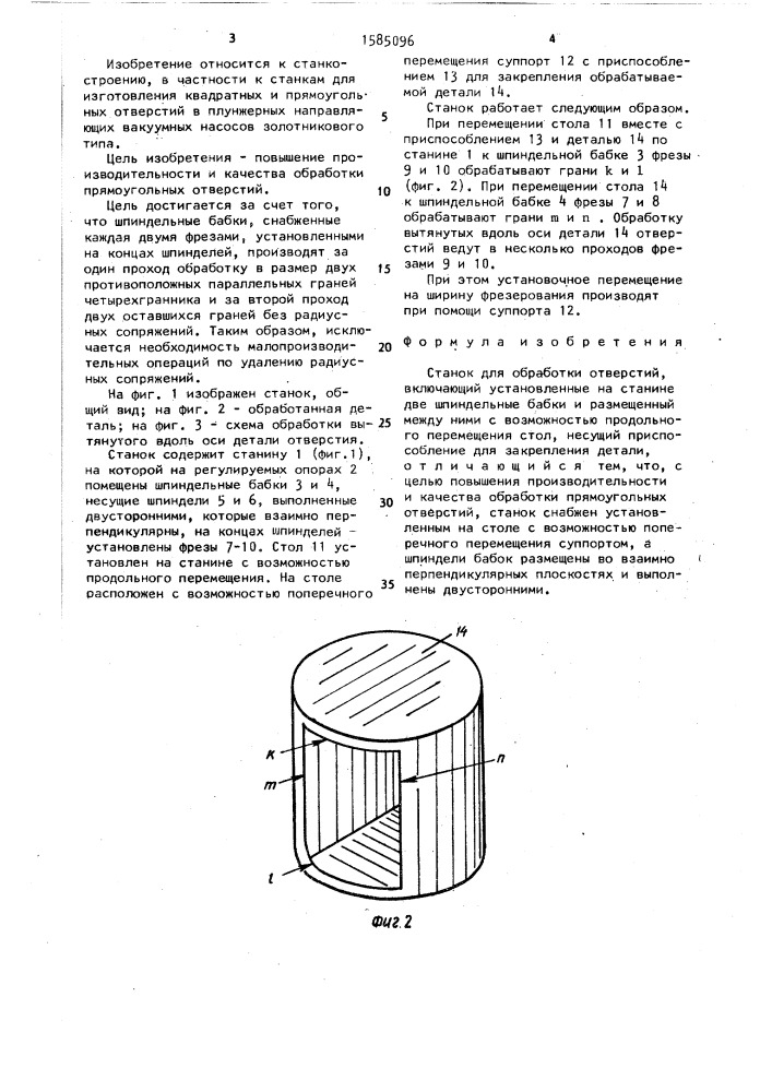 Станок для обработки отверстий (патент 1585096)