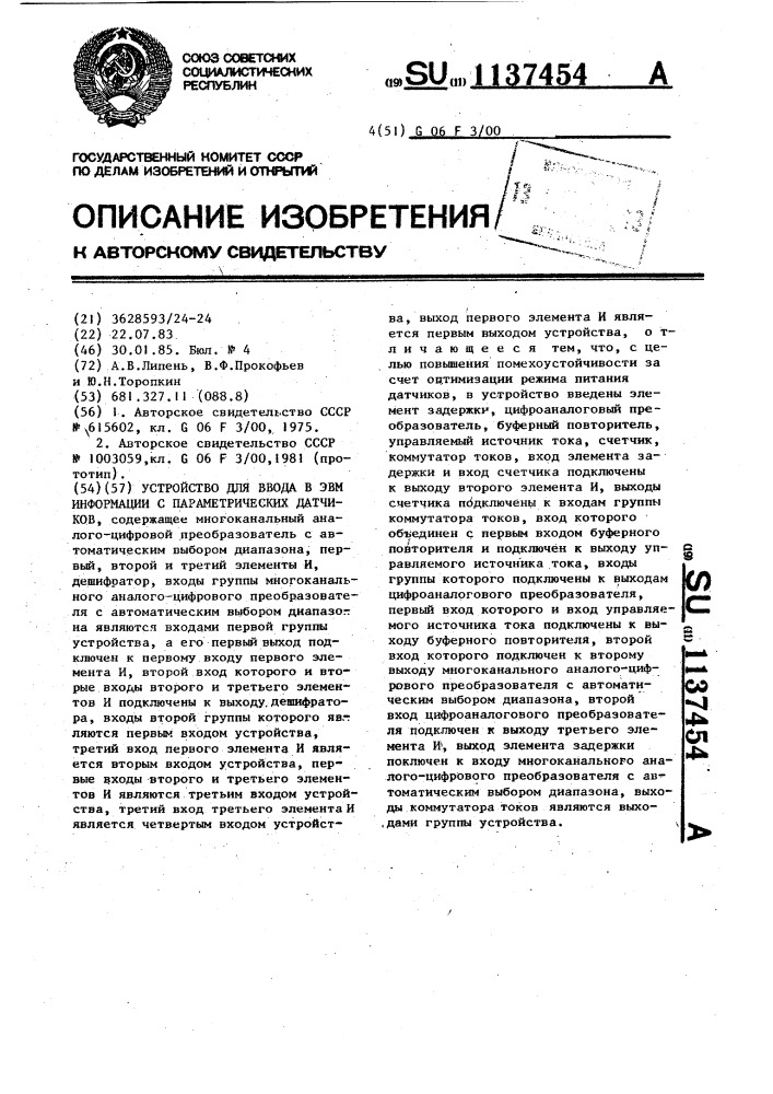 Устройство для ввода информации в эвм с параметрических датчиков (патент 1137454)
