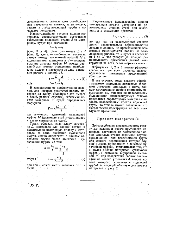 Приспособление к револьверному станку для зажима и подачи пруткового материала (патент 29323)