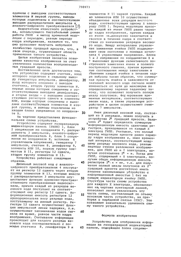 Устройство для отображения информа-ции ha газоразрядной индикаторной па-нели (патент 798973)