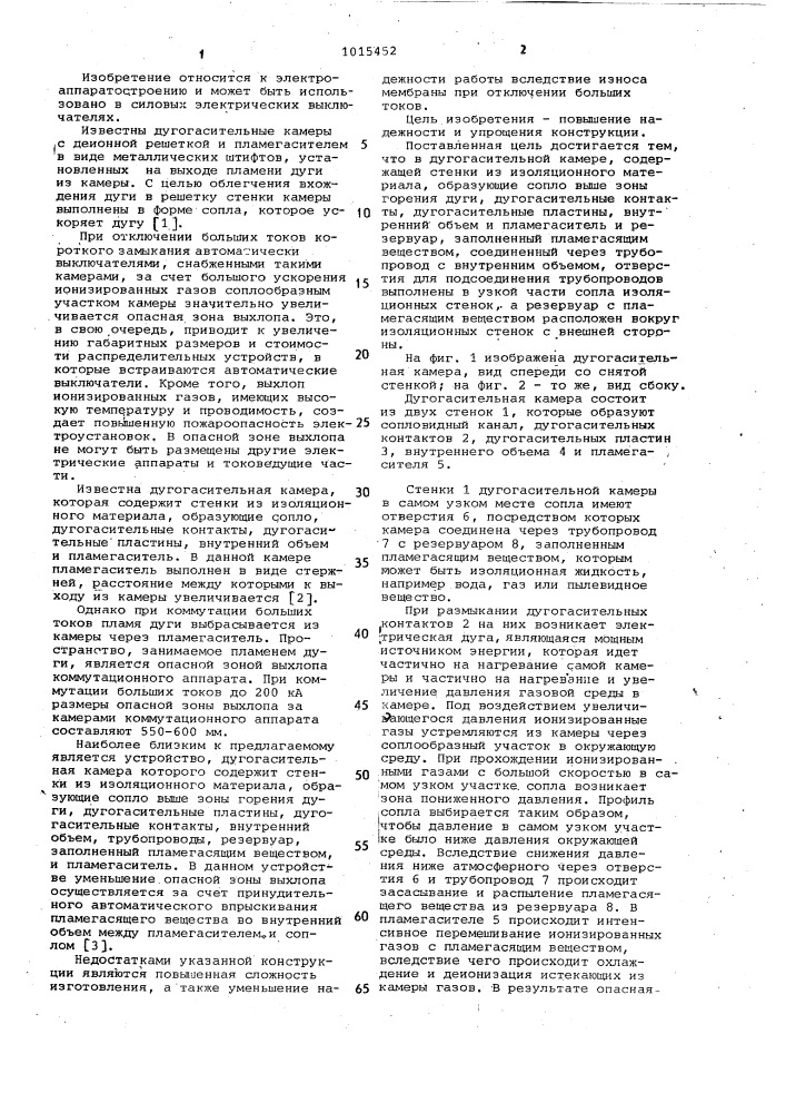 Дугогасительная камера (патент 1015452)
