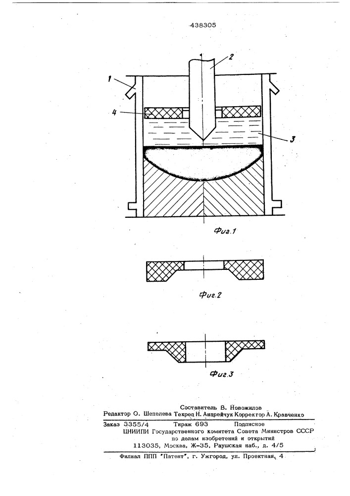 Устройство для ведения электрошлакового процесса (патент 438305)