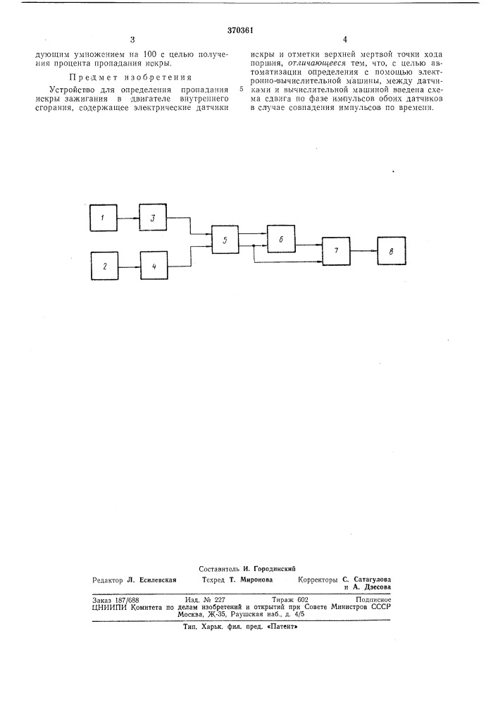 Устройство для определения пропадания искры (патент 370361)