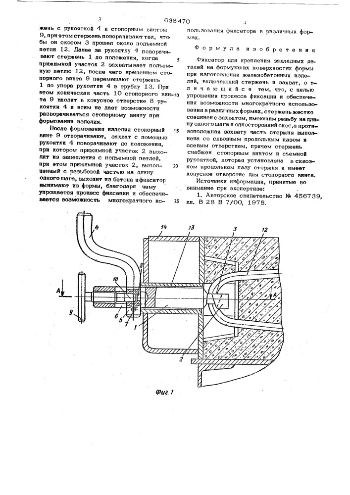 Фиксатор для крепления закладных деталей (патент 638470)