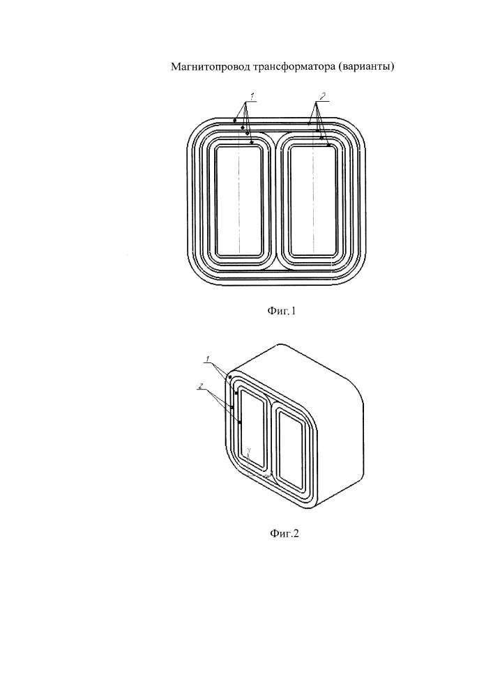 Магнитопровод трансформатора (варианты) (патент 2656861)