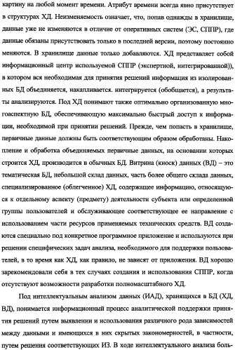 Беспилотный робототехнический комплекс дистанционного мониторинга и блокирования потенциально опасных объектов воздушными роботами, оснащенный интегрированной системой поддержки принятия решений по обеспечению требуемой эффективности их применения (патент 2353891)