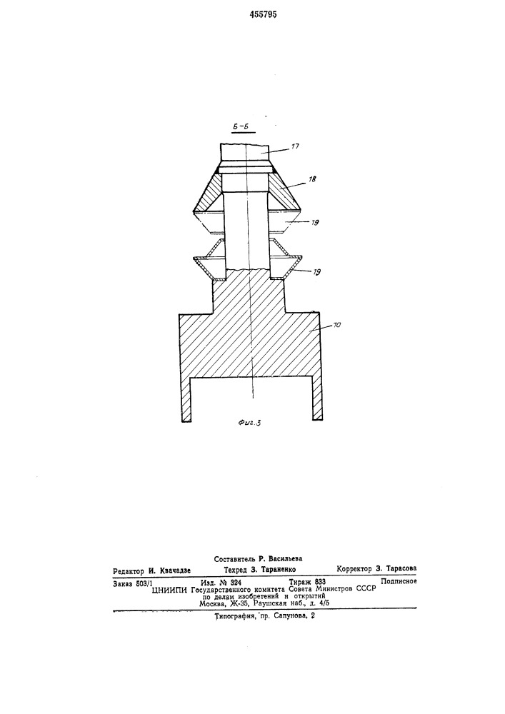 Устройство для съема слитков (патент 455795)
