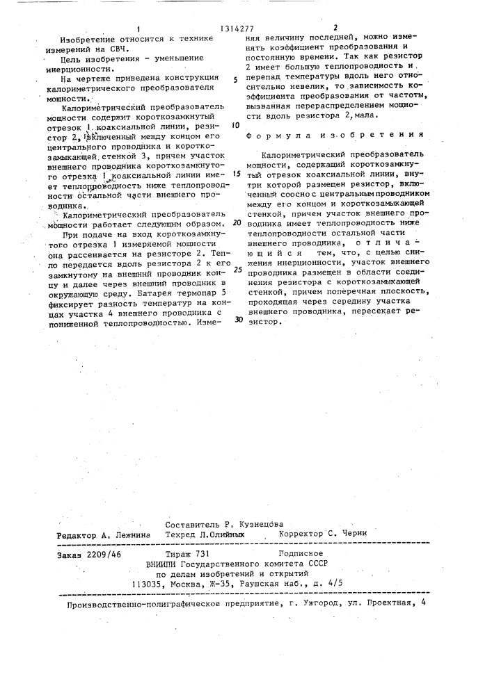 Калориметрический преобразователь мощности (патент 1314277)