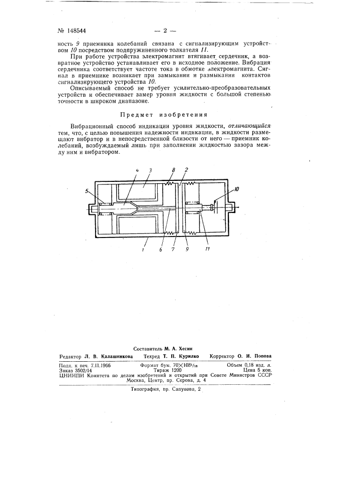 Патент ссср  148544 (патент 148544)