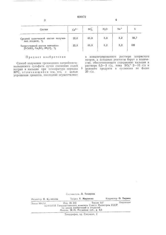 Способ получения трехводного натрийпенталакальциевого сульфата (патент 454172)