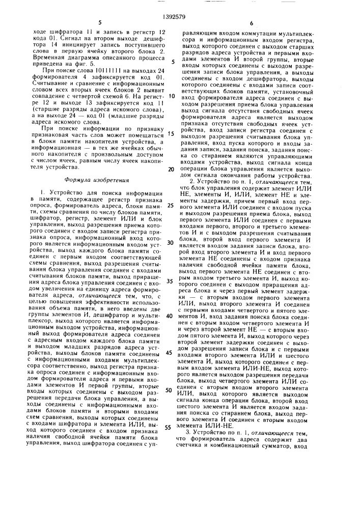 Устройство для поиска информации в памяти (патент 1392579)