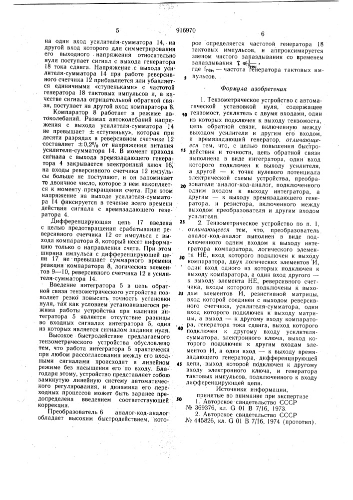 Тензометрическое устройство с автоматической установкой нуля (патент 916970)