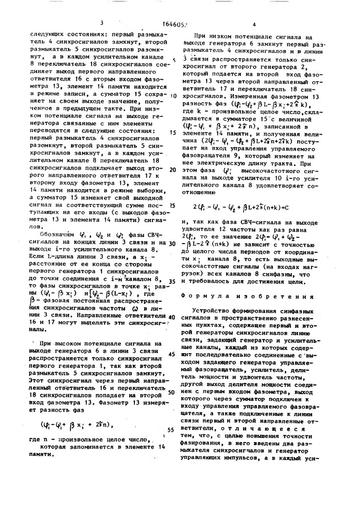 Устройство для формирования синфазных сигналов в пространственно разнесенных пунктах (патент 1646052)