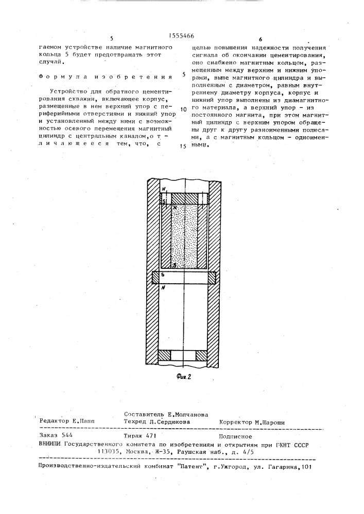 Устройство для обратного цементирования скважин (патент 1555466)