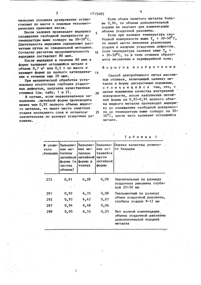 Способ центробежного литья массивных отливок (патент 1715485)