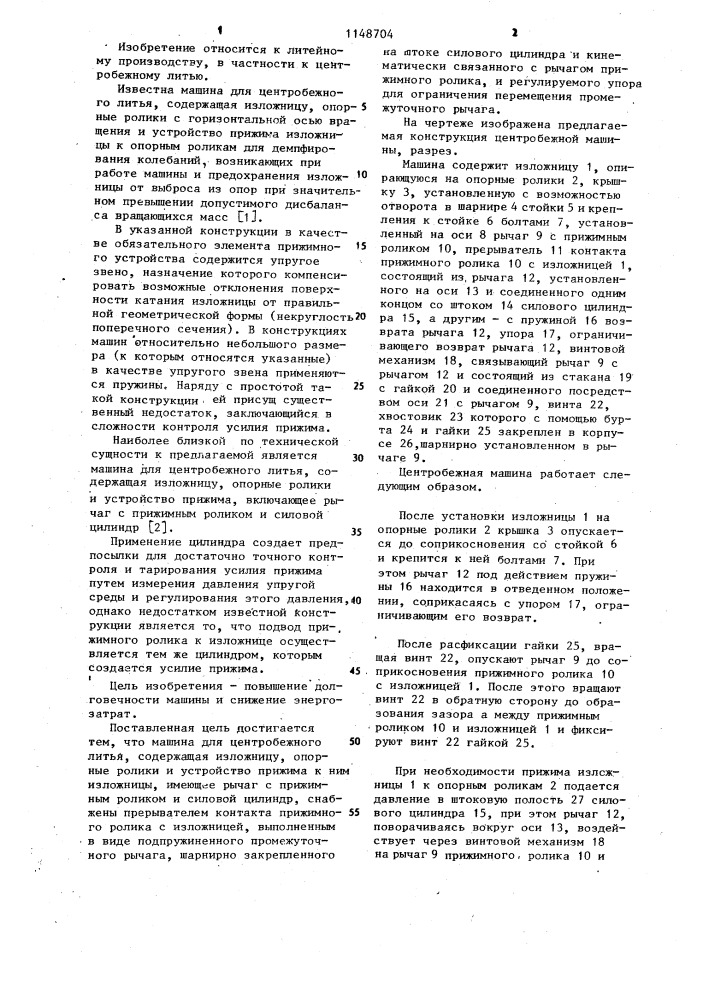 Машина для центробежного литья (патент 1148704)