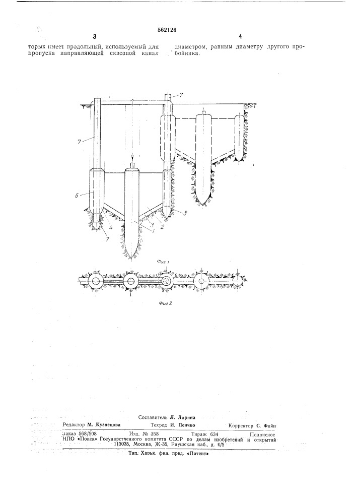 Устройство для пробивания скважинв грунте (патент 562126)