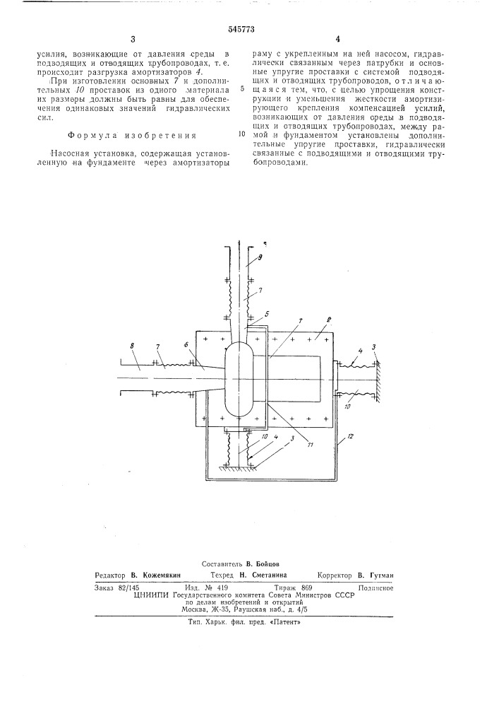 Насосная установка (патент 545773)