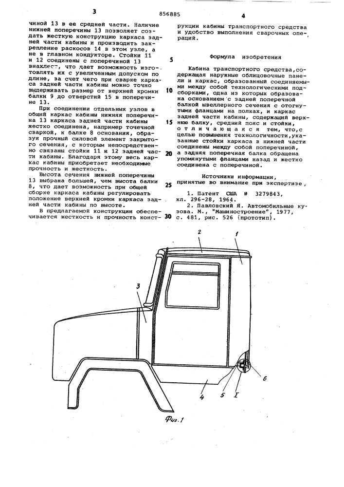 Кабина транспортного средства (патент 856885)