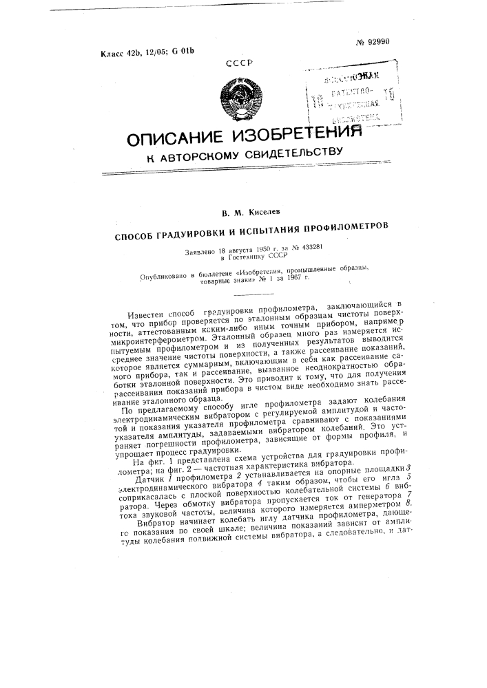 Патент ссср  92990 (патент 92990)