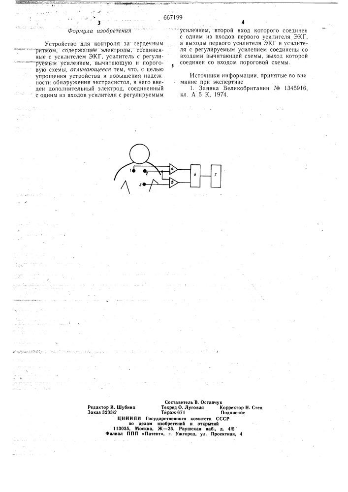 Устройство для контроля за сердечным ритмом (патент 667199)