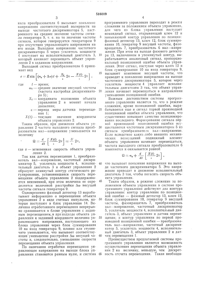 Система программного управления (патент 516019)