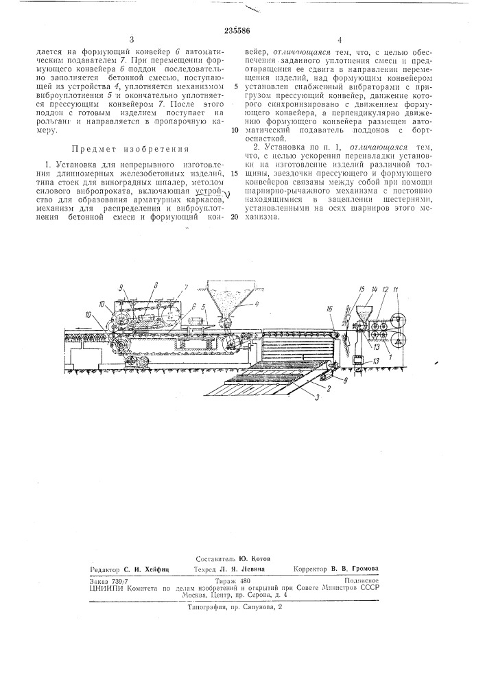 Установка для непрерывного изготовления длинномерных железобетонных изделий, типа стоек для виноградных шпалер (патент 235586)
