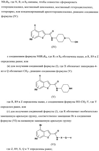 Антагонисты рецептора хемокина (патент 2395506)