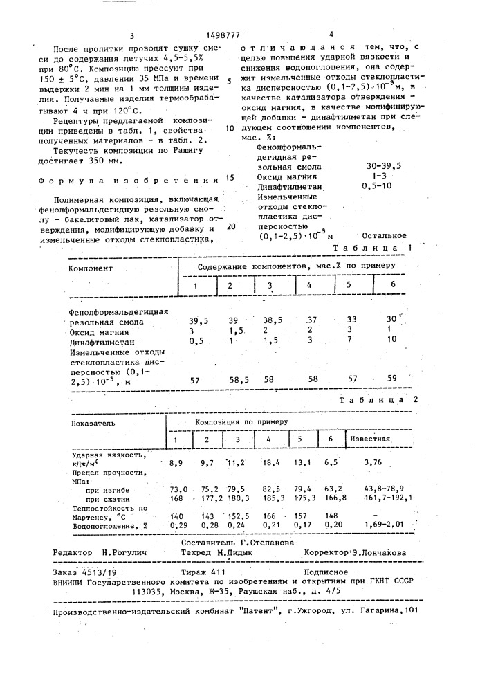 Полимерная композиция (патент 1498777)