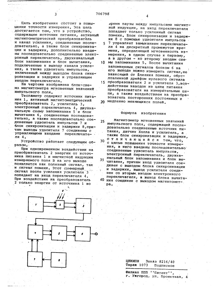 Магнитометр мгновенных значений импульсного поля (патент 706798)