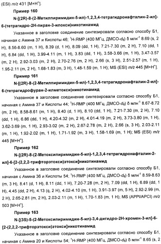 Новые производные n-(8-гетероарилтетрагидронафталин-2-ил)-или n-(5-гетероарилхроман-3-ил)-карбоксамида для лечения боли (патент 2460730)