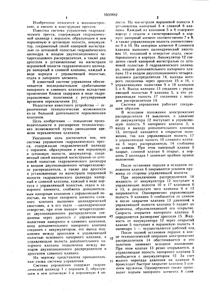 Система управления гидравлического пресса (патент 1050882)