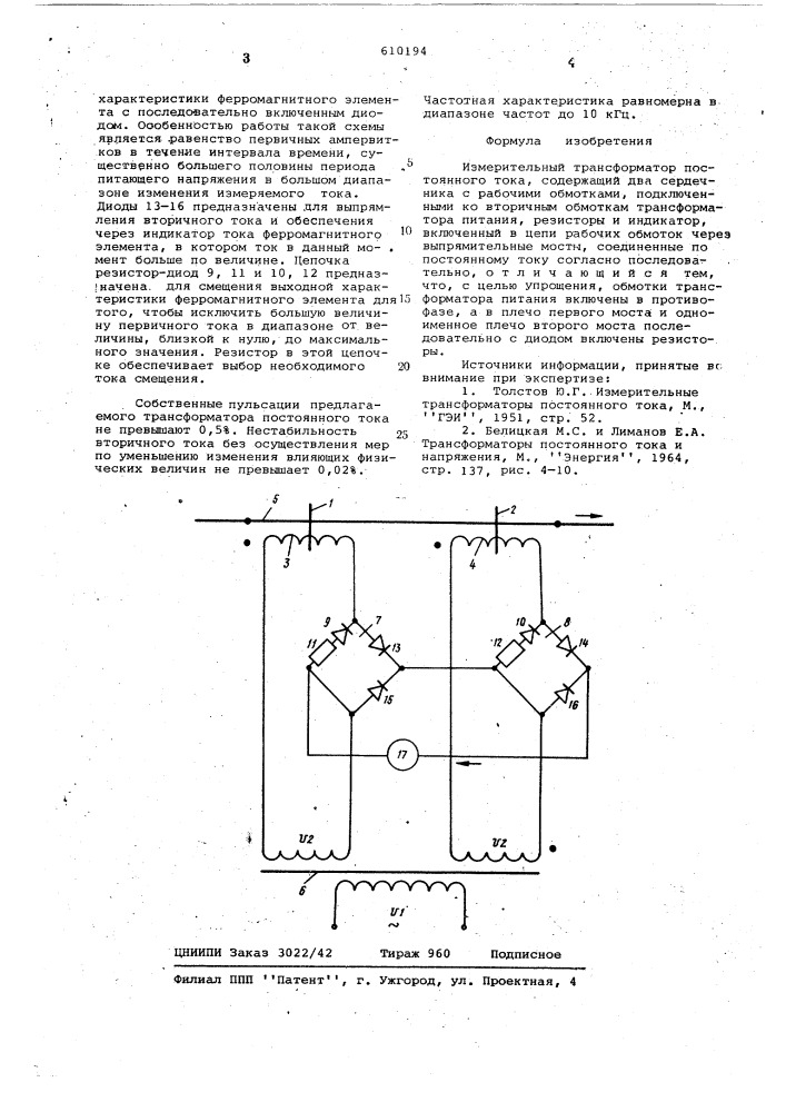 Измерительный трансформатор постоянного тока (патент 610194)