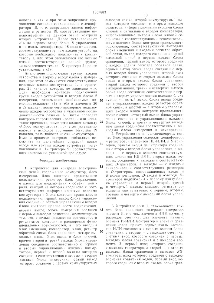 Устройство для контроля электрических цепей (патент 1357883)