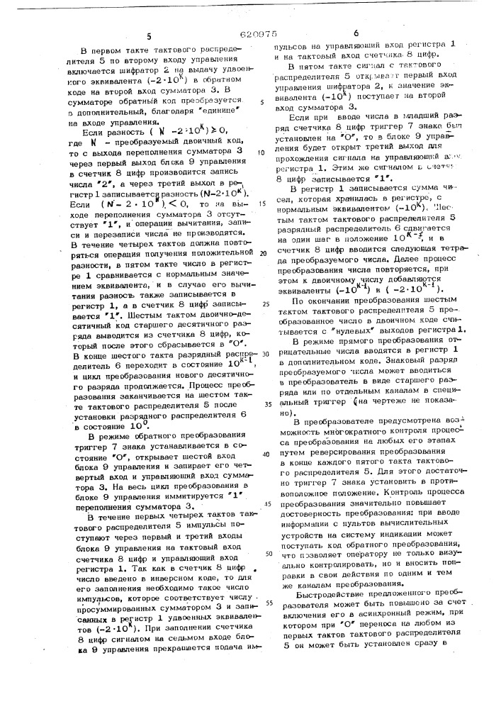 Реверсивный преобразователь двоичного кода в двоично- десятичный (патент 620975)