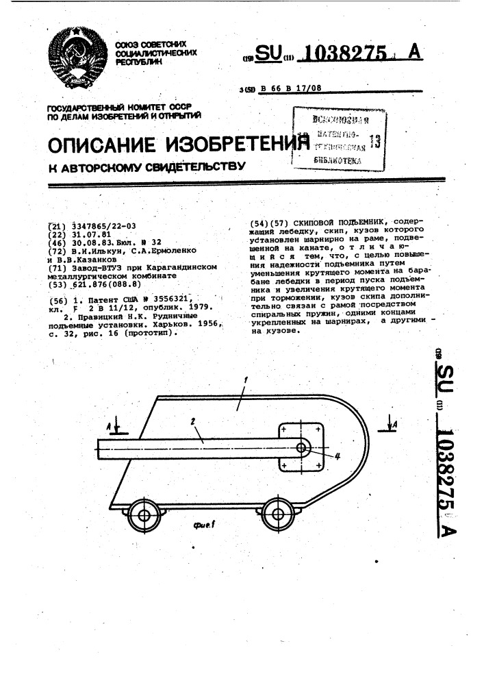 Скиповый подъемник (патент 1038275)