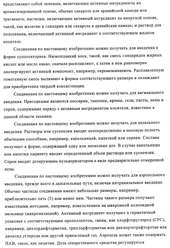 Производные 2-(пиперидин-4-ил)-4-фенокси- или фениламинопиримидина в качестве ненуклеозидных ингибиторов обратной транскриптазы (патент 2469032)