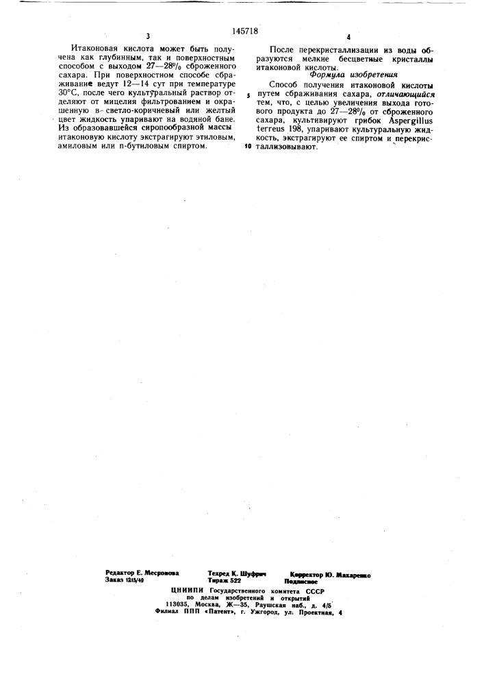 Способ получения итаконовой кислоты (патент 145718)