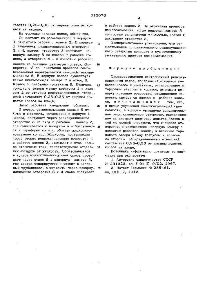 Самовсасывающий центробежный рециркуляционный насос (патент 612070)