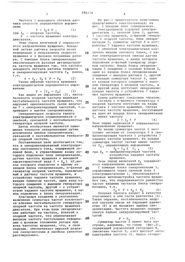 Синхронизированный электропривод постоянного тока (патент 686134)