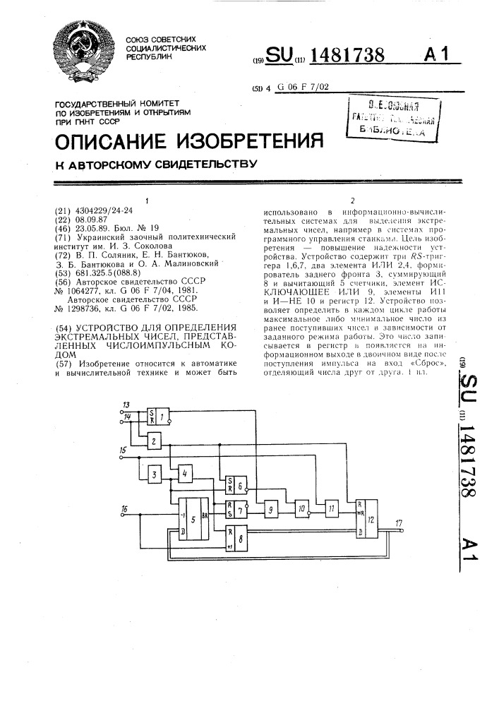 Устройство для определения экстремальных чисел, представленных числоимпульсным кодом (патент 1481738)