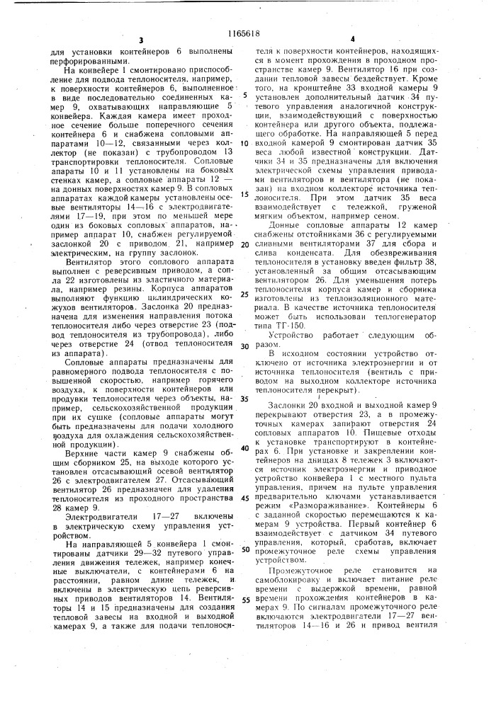 Устройство для разгрузки смерзшихся пищевых отходов из контейнеров (патент 1165618)