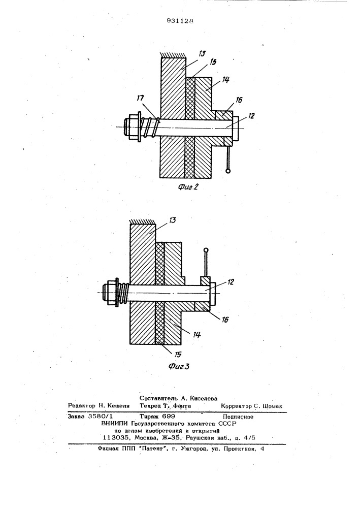 Накопитель хлопка-сырца хлопкоуборочной машины (патент 931128)
