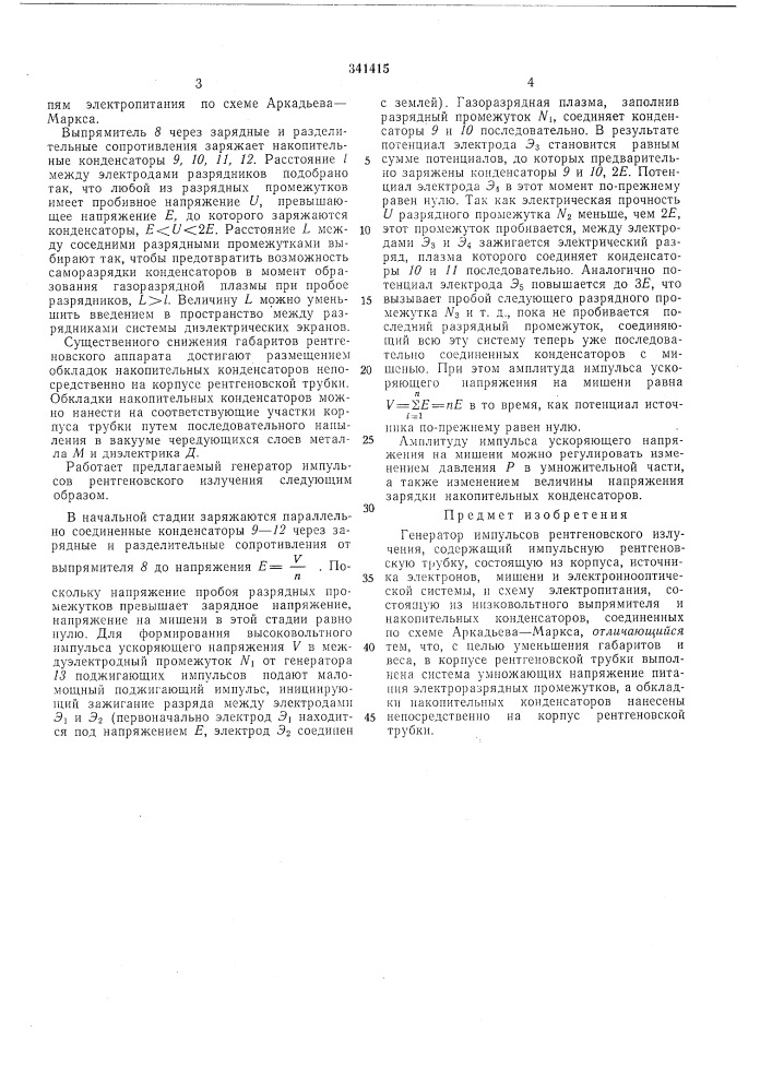 Патент ссср  341415 (патент 341415)