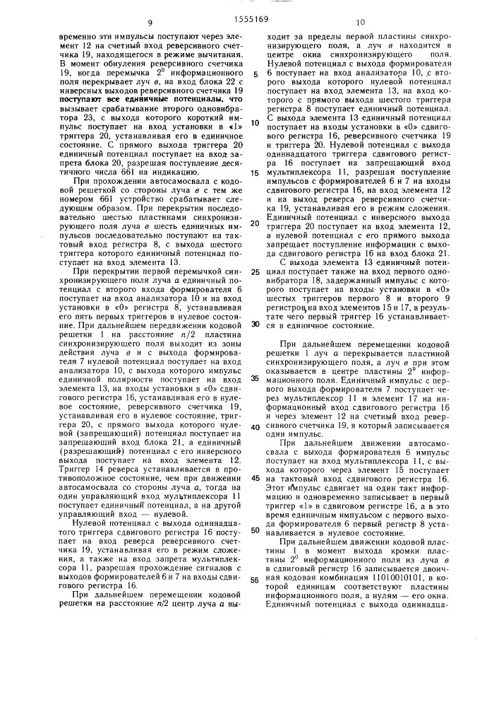 Устройство для определения номера транспортного средства (патент 1555169)