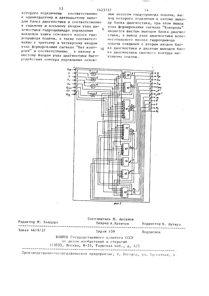 Устройство автоматического управления горной машиной (патент 1423737)