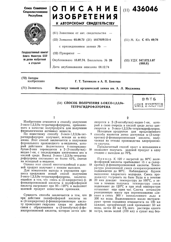 Способ получения 3-оксо-1,2,3,9а- тетрагидрофлуоренав птбr^fi!^!1 0'/p-:?r€'tf;|54'uu (патент 436046)